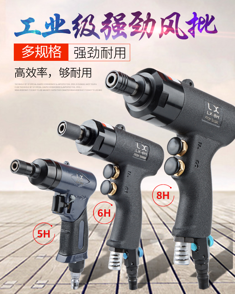 Lianxi Seiko original 5H 6H 8H industrial grade pistol pneumatic screwdriver Pneumatic screwdriver screwdriver gas batch