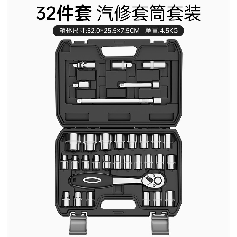 套筒套装大飞棘轮维修快速扳手汽车汽修摩托车32件套组合