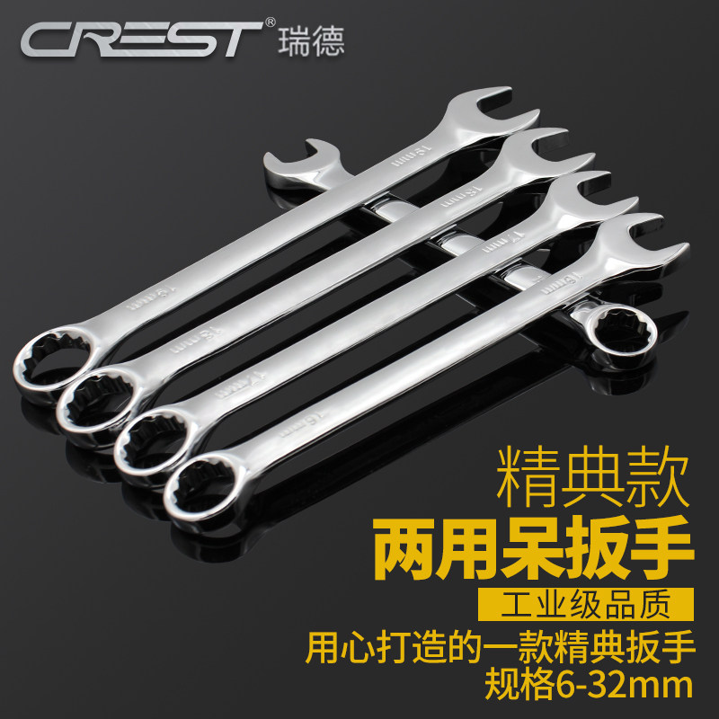瑞德 两用扳手双头梅花开口扳手五金汽修扳子梅开呆扳手工具套装