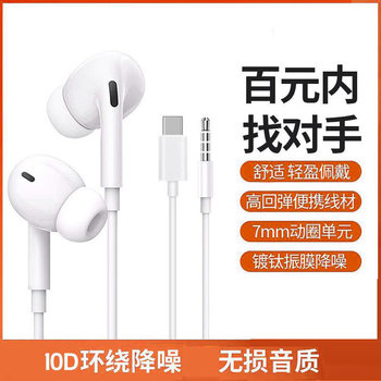 Wired In-Ear Headphones with Type-C Interface Are Suitable for Vivo, Xiaomi, Oppo and Android Mobile Phones with Round Hole Earplugs