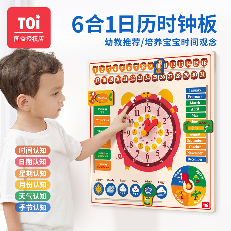 TOI children's puzzle toy calendar cognitive puzzle time weather date learning 3-4-5-6 years old early education