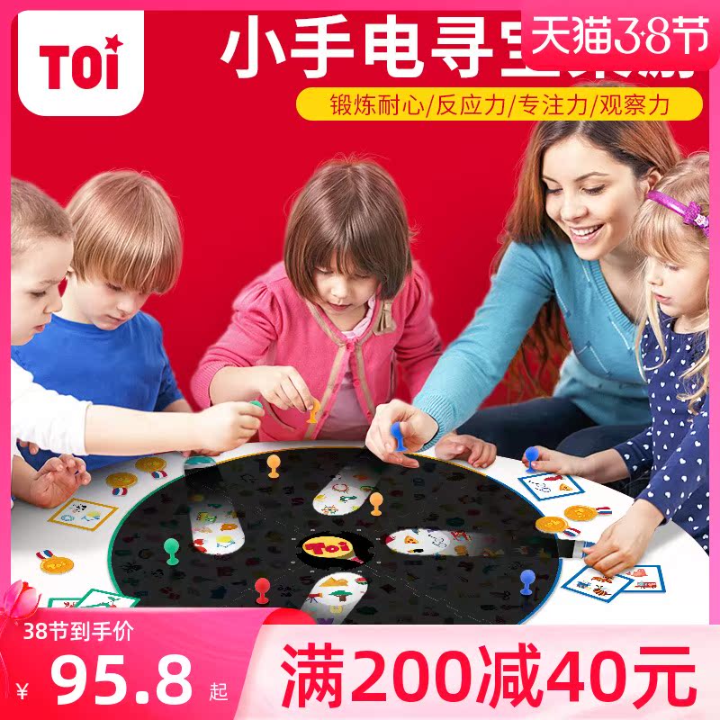 TOI children's puzzle toy desktop game chess flashlight look for early teaching interactive parenting toys 3-5-6 years old