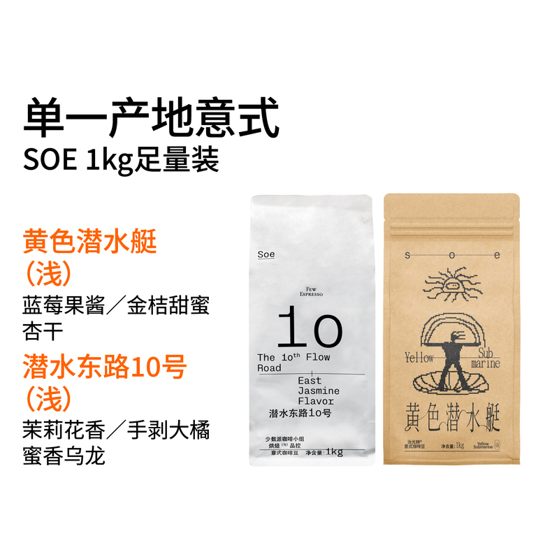 2026 Spring/Summer Edition 1kg Pack Soe Yellow Submarine/Dividing Road No. 10 Yirgacheffe Italian Coffee Beans