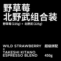 Minority Coffee Bean Wild Strawberry Beat Takeshi Blend Northern Wild Wowly spelled fresh and baked