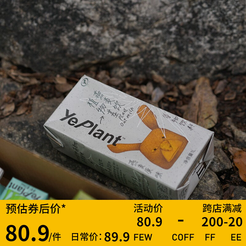 Yeplant Wild Plant Oat Milk With Iron Grain Drink No Cane Sugar Breakfast Substitute 2L