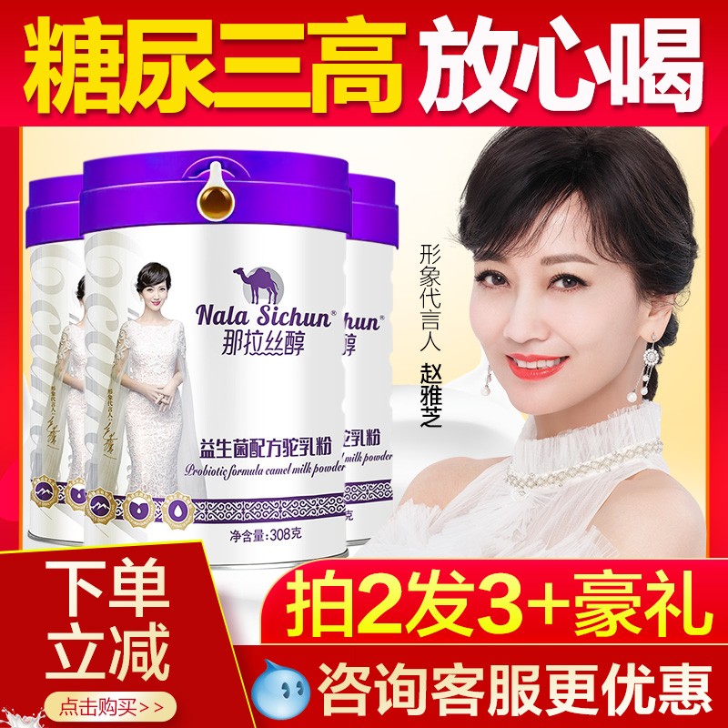 That wire drawing alcohol Xinjiang iplow positive camel milk powder pure camel milk pumel milk powder fresh medium aged official