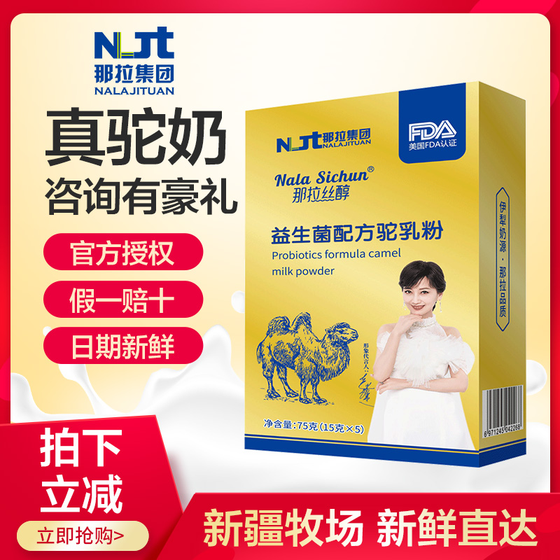 Official Net That Wire Drawing Alcohol Xinjiang Iplow Camel Milk Powder Positive Pure Camel Milk Probiotic Camel Milk in Old Age