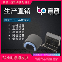 Suitable for HP HP1008 printer pickup wheel pager M1136 P1106 M126aP1007 paper feed wheel