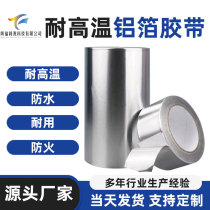 0 085 Air conditioning insulation waterproof tinfoil aluminum foil tape high temperature resistant thickened lining paper self-adhesive tinfoil tape