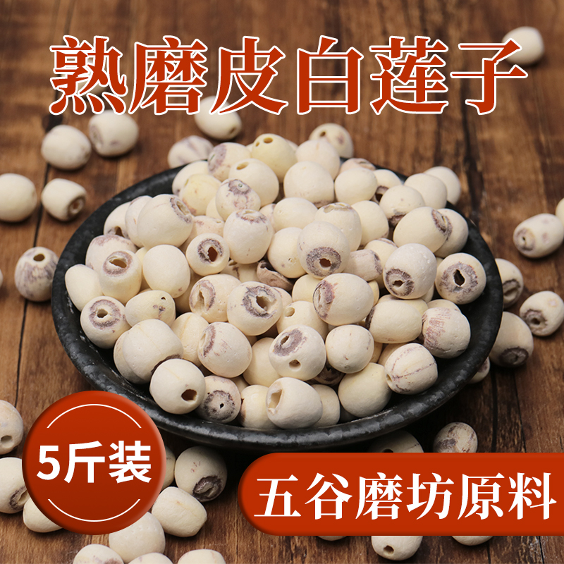 Supply low-temperature baked cooked grains and miscellaneous grains now mill powder with dry goods to core cooked white lotus seeds 5 catties