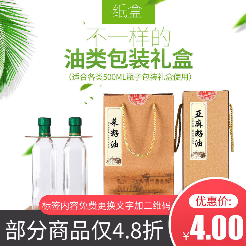 Peanut Sesame Oil Bottle Packaging Box Rapeseed Oil Bottle Camellia Oil Bottle Walnut Linseed Oil Bottle Gift Box Tote Bag