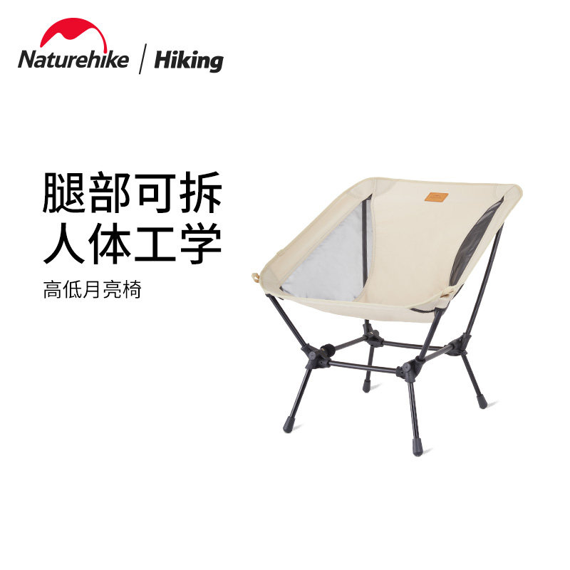 Naturehike YL13 high and low moon chair folding chair picnic barbecue chair outdoor camping