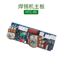 Original speed soldering special soldering tin machine main board general HTC-80 motherboard