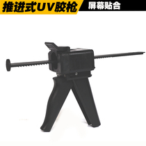 UV glue glue glue gun optical glue LOCA push type glue gun glue drop glue gun needle type water glue gun