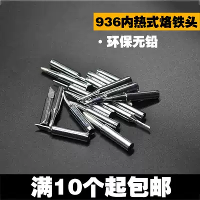 Internal hot electric soldering iron 936 soldering iron tip horseshoe mouth special tip solder white light 936 soldering table