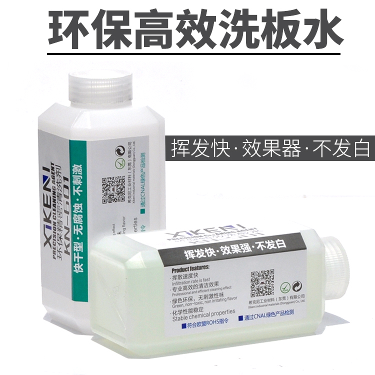 Environmentally friendly lead-free motherboard washing water PCB circuit board cleaning liquid rosin flux circuit board cleaner