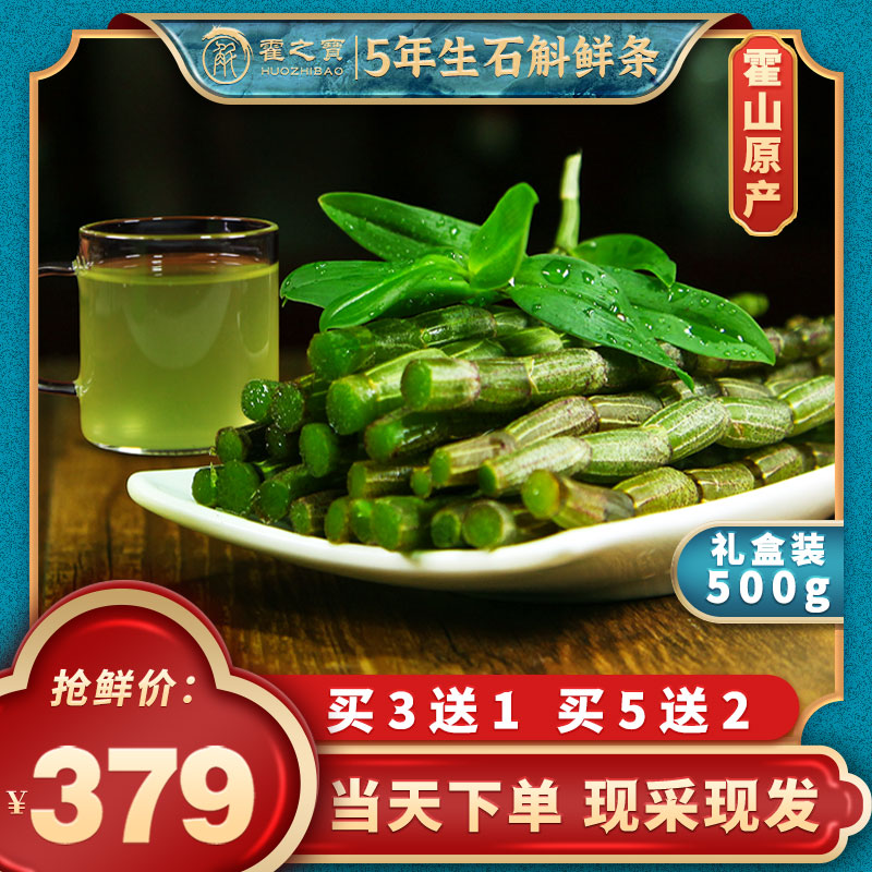 Authentic Huoshan 5 years Fresh dendrobium fresh strip maple bucket 500g medicinal gift box official flagship store