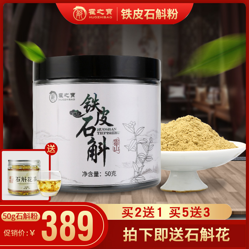 Huoshan Dendrobium officinale powder 5 years Chinese herbal medicine Dendrobium Fengdou fresh Dendrobium fresh strips made of pure powder 50g