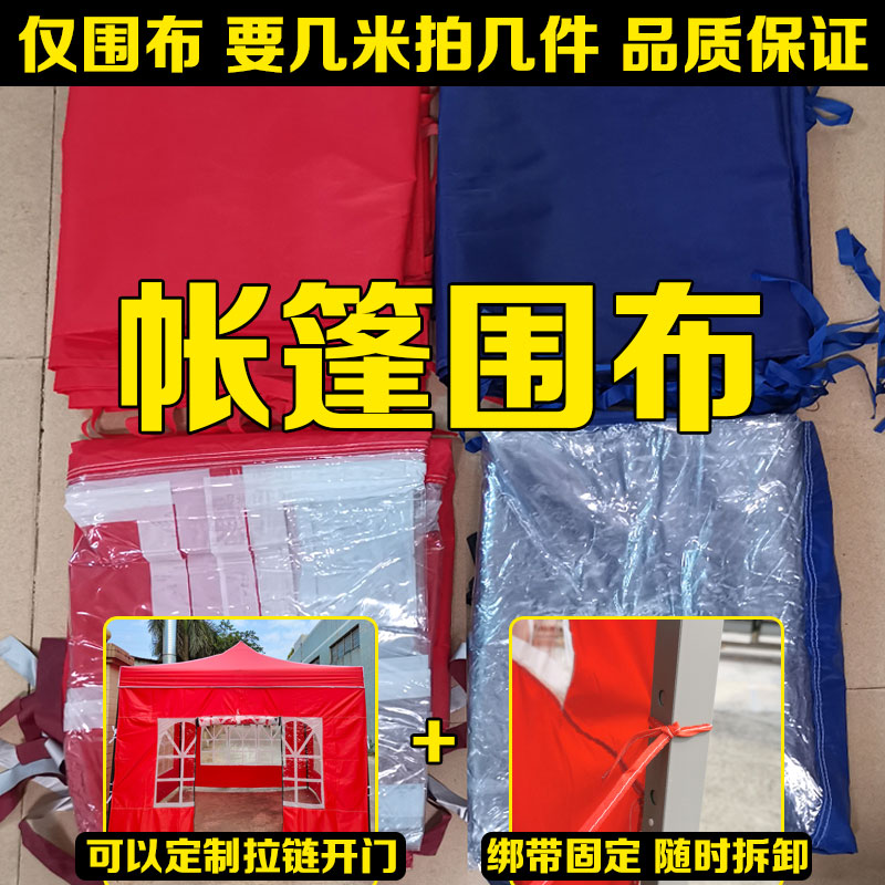 Advertising tent awning canopy rain shed on three sides four sides windproof transparent surrounding cloth stall umbrella wind-wind shading and shading