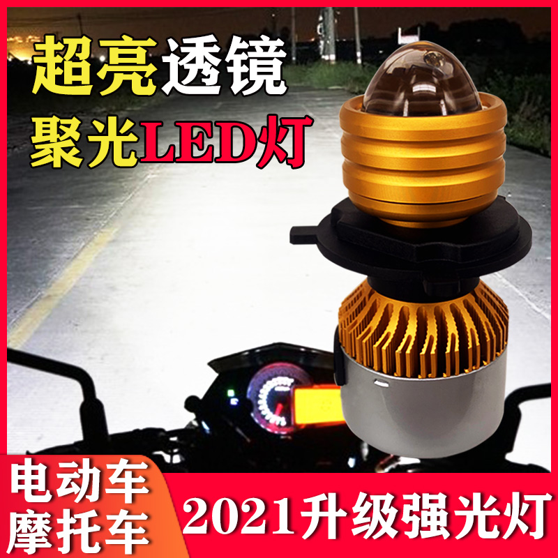 Electric car headlights LED bulbs modified super bright strong light 12v motorcycle H4 lens headlights Built-in laser spotlights