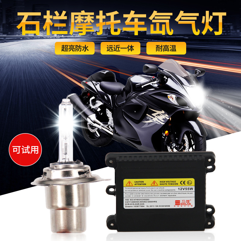 オートバイ用キセノンランプ 12V ヘッドライト改造電球 超高輝度 強力ライト 遠近兼用 石垣一体型キセノンランプセット