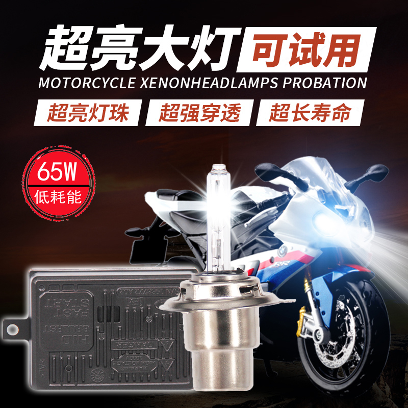 Electric scooter xenon lamp strong light super bright living room lamp modified 35w12v stone bar xenon lamp 55W light bulb set