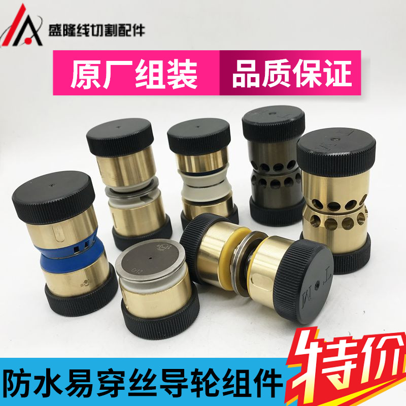 Wire-cut new umbrella-shaped Yichang V-type waterproof guide wheel assembly 32 42 component combination original assembly easy to wear wire