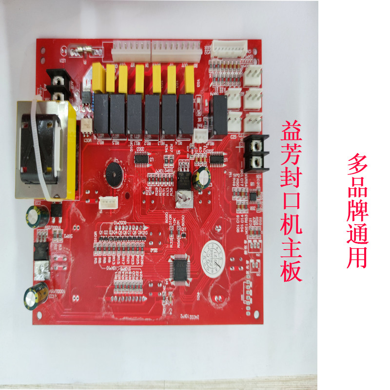 Yifang automatic sealing machine motherboard, milk tea sealing machine accessories, Umanabole orange rice general computer board