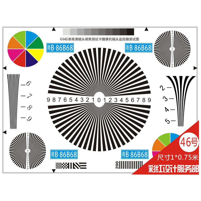 Focussing Chart Lens Focus Card Test Plot Campus Color Card SFR Image Photographic Resolution Test Card