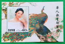 Deng Lijun 1995 North Korea publishes a stamp sheetlet to commemorate the stamps ¥ 108