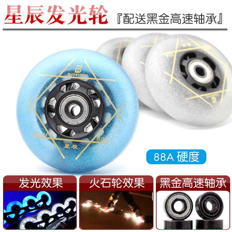 Roller skating wheel brake wear-resistant luminous professional electro-optic flint wheel star brush street flat flower roller skates accessories flash