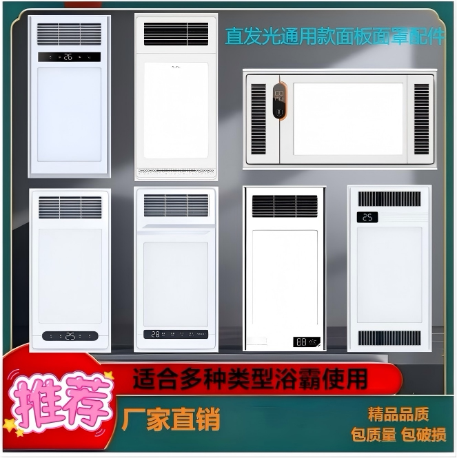 Integrated Ceiling Multi-Functional Bathroom Heater Light Panel Lighting Panel Cover Direct Light Side Light Bathroom Heater Panel Accessories