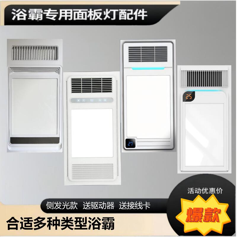 30X60 Warm Air Bath Heater Mask Repair Replacement Led Panel Light Bath Heater Shell Replacement Parts Embedded Light Panel