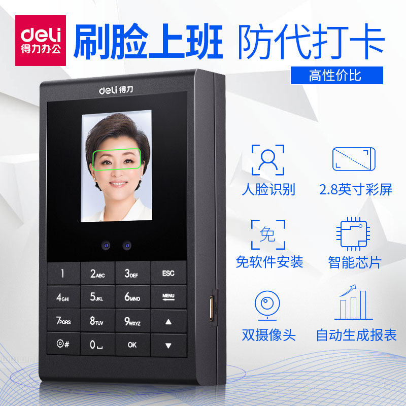 Deli 3764 face recognition attendance machine Facial recognition punch card machine Face brush face check-in machine free installation software