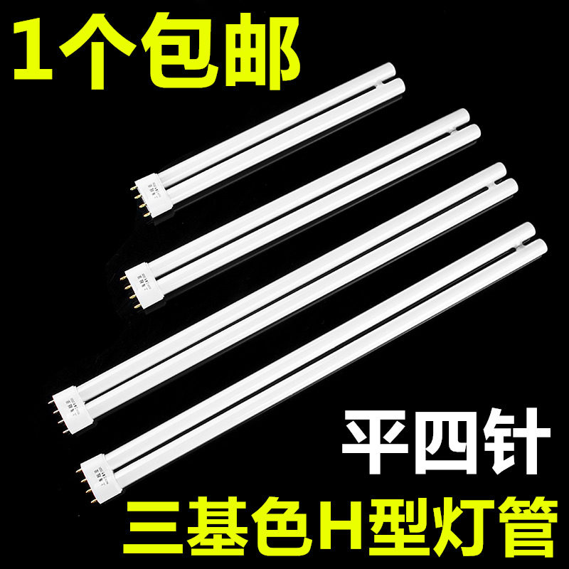 Four-pin h-type lamp three primary color energy-saving strip ceiling lamp 55 40 36 24w fluorescent lighting lamp household 4 tubes