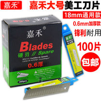 Jiahe large art blade unpacking tool blade 18mm cutting paper blade 0 6mm thick wallpaper blade