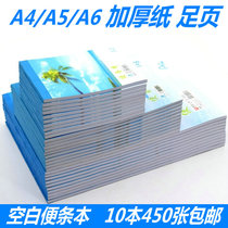Thickened 10 pieces of note paper A6 A5 A4 notepad blank note note note paper draft book