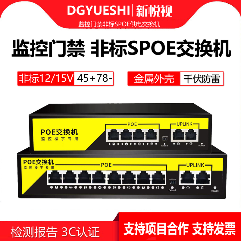 4-Port 8-Port Non-Standard Poe 12V 15V Powered Switch Monitor Suitable for Indoor Building Units, Compatible with Taichuan and Dineke 4-Port 8-Port Non-Standard Poe 12V 15V Powered Switch Monitor Suitable for Indoor Building Units, Compatible with Taichuan and Dineke