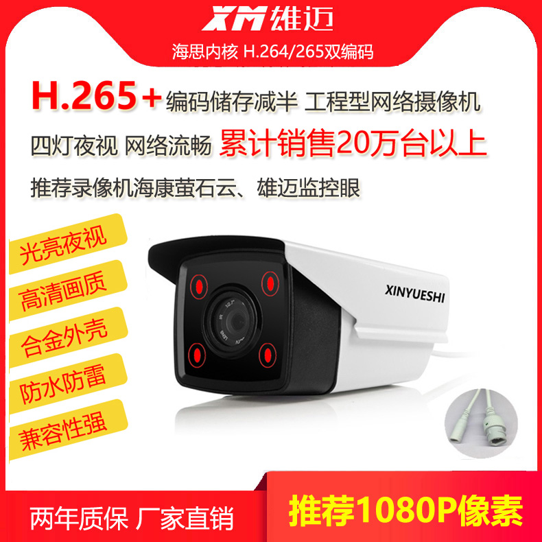 2 million H 265 Internet camera 12V24V48V POE infrared waterproof audio phone distal monitor