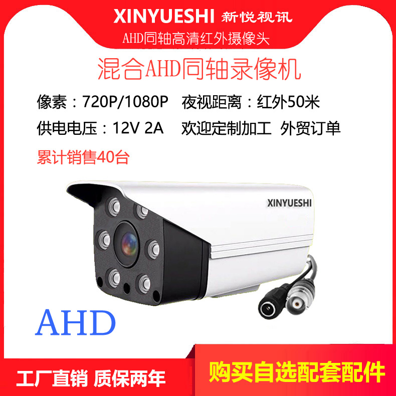 720P1080P coaxial HD AHD surveillance camera infrared night vision waterproof BNC interface 1 million 2 million