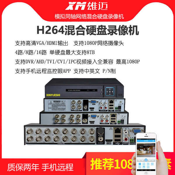 Xiong Mai Ahd коаксиальный жесткий диск видео Машина BNC моделирование TVI CVI сеть hd IPC смешивать 4 Дорога 8 Road 16 Road