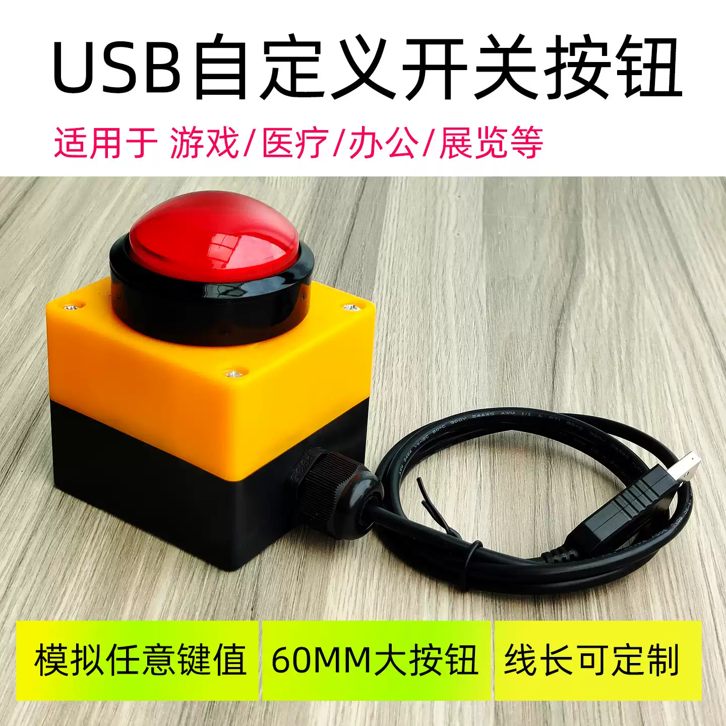 USB自定义按键按钮无线远距离遥控模拟抽奖游戏电脑鼠标键盘输入