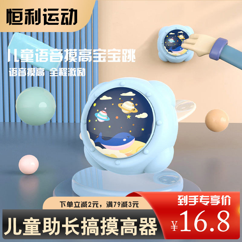 Speech touch high artificial children touch high jump counter high jump exercise training equipment to help exercise jump