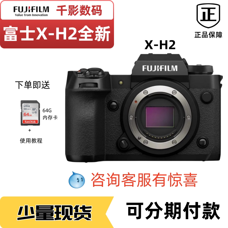Spot Fujifilm Fuji X-H2 high-definition flagship 8K video microsheet xh2s digital camera 7 gear fumbling-Taobao