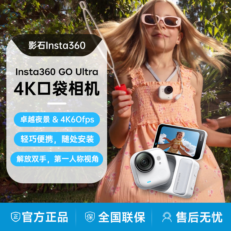 Insta360/Shadow Stone Go Ultra Pocket Action Camera Parent-Child Vlog Recorder Anti-Shake Waterproof Camera