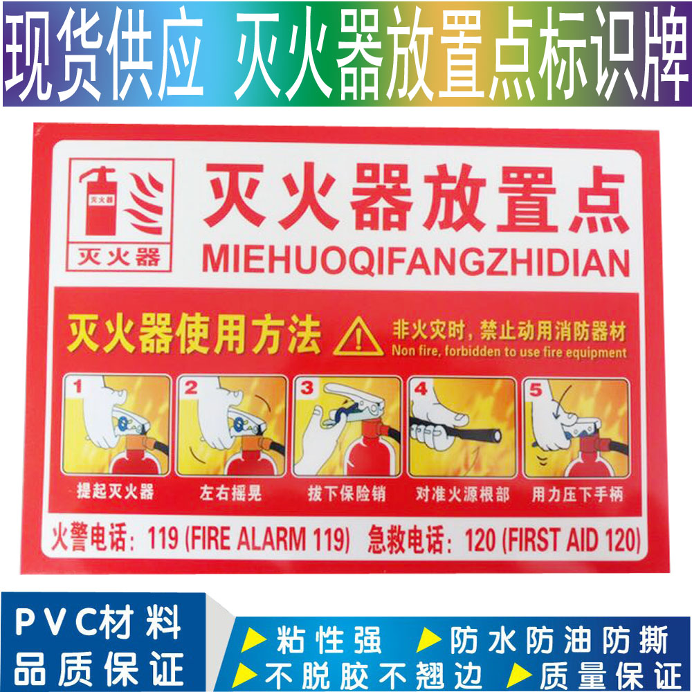 Fire Extinguisher Placement Point Use Method Identification Card Fire Hydrant Warning Sticker Factory Safety Signs Wall Sticker Hot Sell