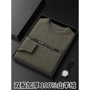 Ordos city 100% pure cashmere sweater men's round neck thickened bottoming sweater knitted wool sweater autumn and winter new sweater Ordos city 100% pure cashmere sweater men's round neck thickened bottoming sweater knitted wool sweater autumn and winter new sweater