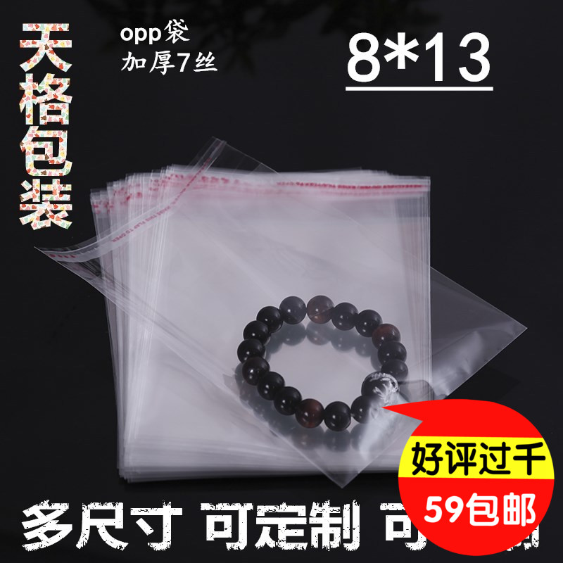 OPP self-adhesive self-adhesive bag Transparent bag plastic bag Transparent packaging bag 7 silk 8*13cm 2 yuan 100