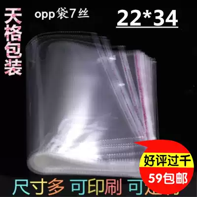 Can be printed and customized 22*34cm7 silk clothing packaging bag opp self-adhesive bag packaging bag transparent bag 100 prices
