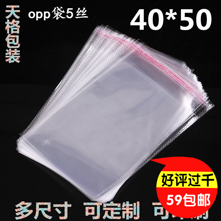 40*50cm standard 5 silk clothing packaging bag opp self-adhesive bag packaging bag transparent bag 100 prices